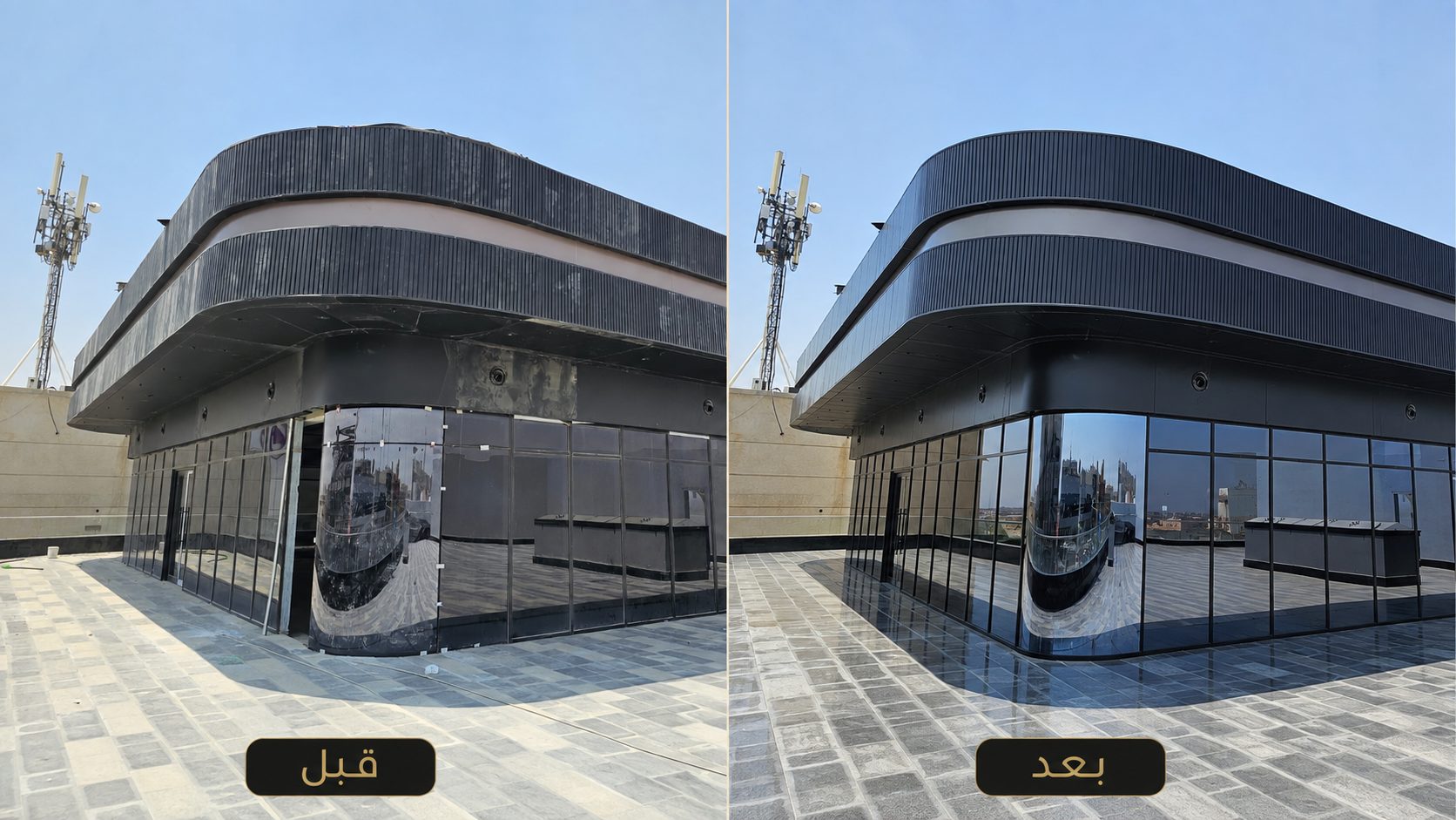 قبل وبعد تنظيف الواجهات والزجاج
